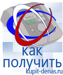 Официальный сайт Дэнас kupit-denas.ru Выносные электроды Дэнас в Лениногорске