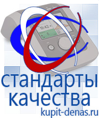 Официальный сайт Дэнас kupit-denas.ru Выносные электроды Дэнас в Лениногорске